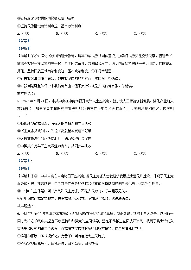 安徽省六安市2023_2024学年高三政治上学期第五次月考试题含解析第3页