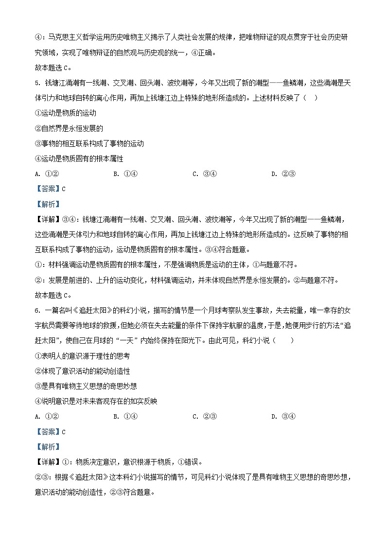 安徽省明光市2023_2024学年高二政治上学期9月月考试题含解析第3页