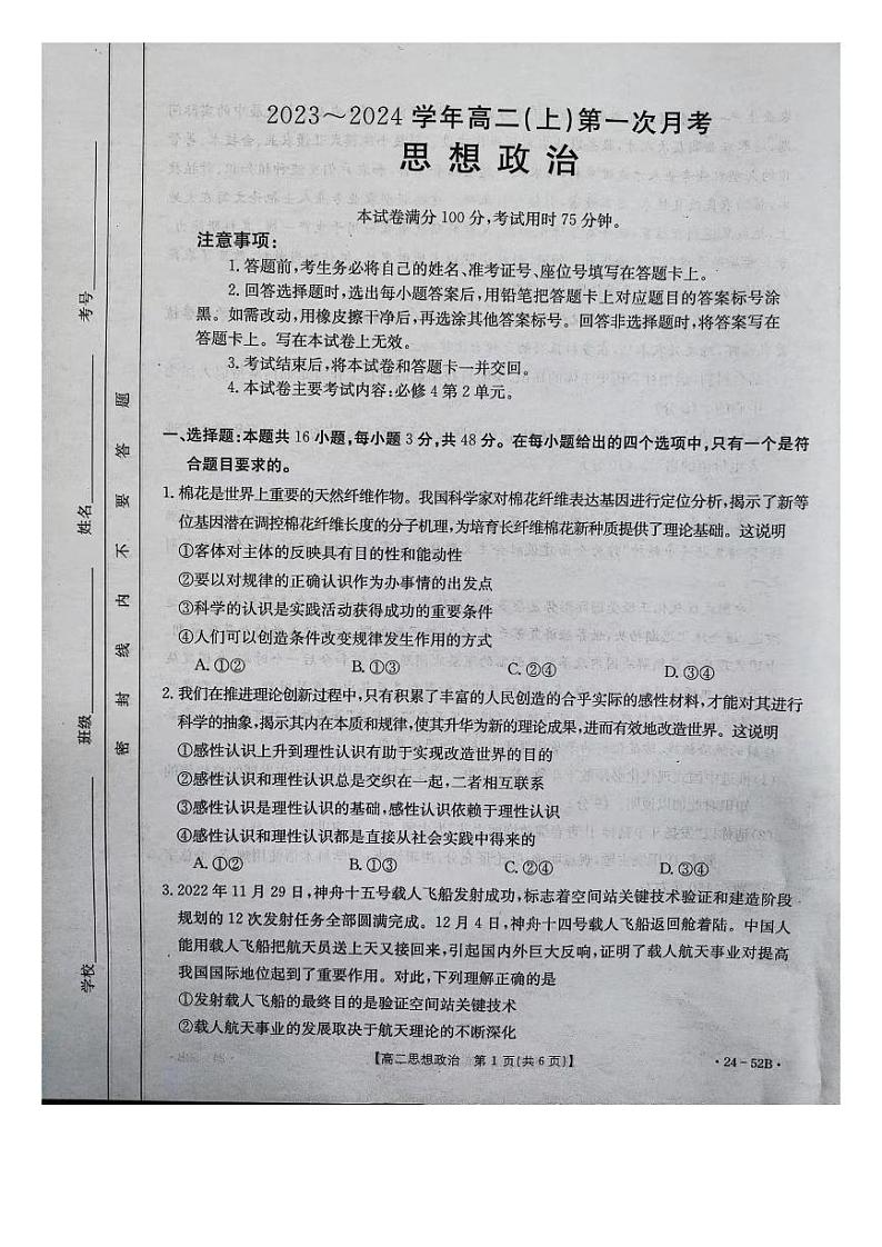 河北省邢台市五岳联盟2023_2024学年高二政治上学期第一次月考试题pdf第1页