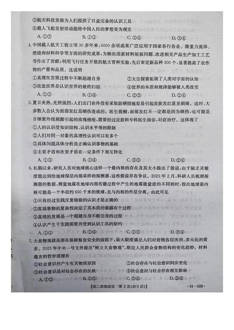 河北省邢台市五岳联盟2023_2024学年高二政治上学期第一次月考试题pdf第2页