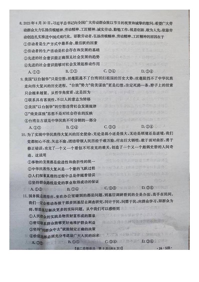 河北省邢台市五岳联盟2023_2024学年高二政治上学期第一次月考试题pdf第3页