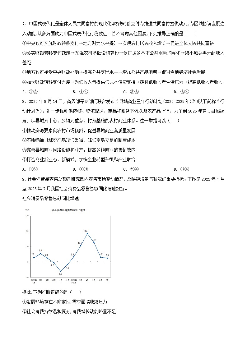 河南省新乡市卫辉市普高联考2024届高三政治上学期9月月考试题含解析第3页