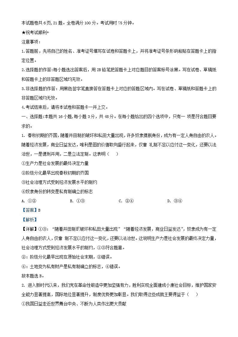 湖北省武汉市部分学校2023_2024学年高三政治上学期9月调研考试试题含解析第1页