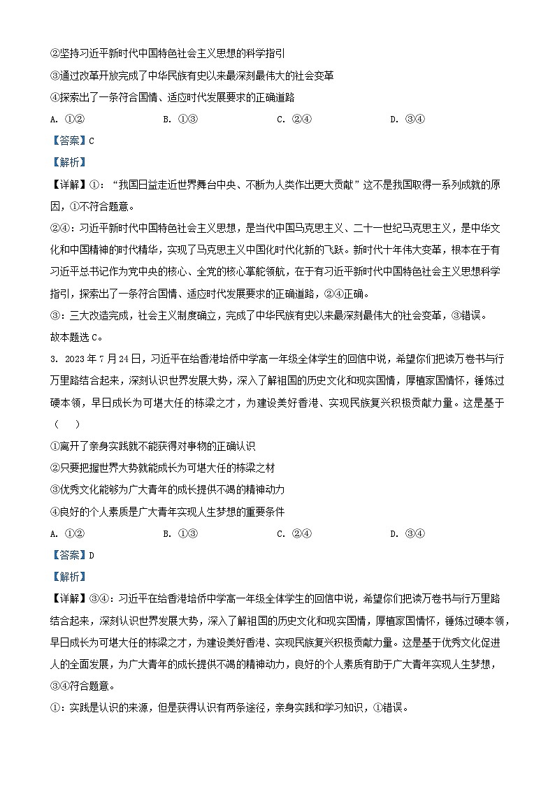 湖北省武汉市部分学校2023_2024学年高三政治上学期9月调研考试试题含解析第2页