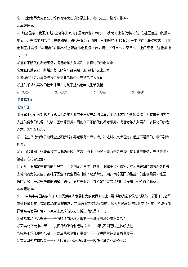 湖北省武汉市部分学校2023_2024学年高三政治上学期9月调研考试试题含解析第3页