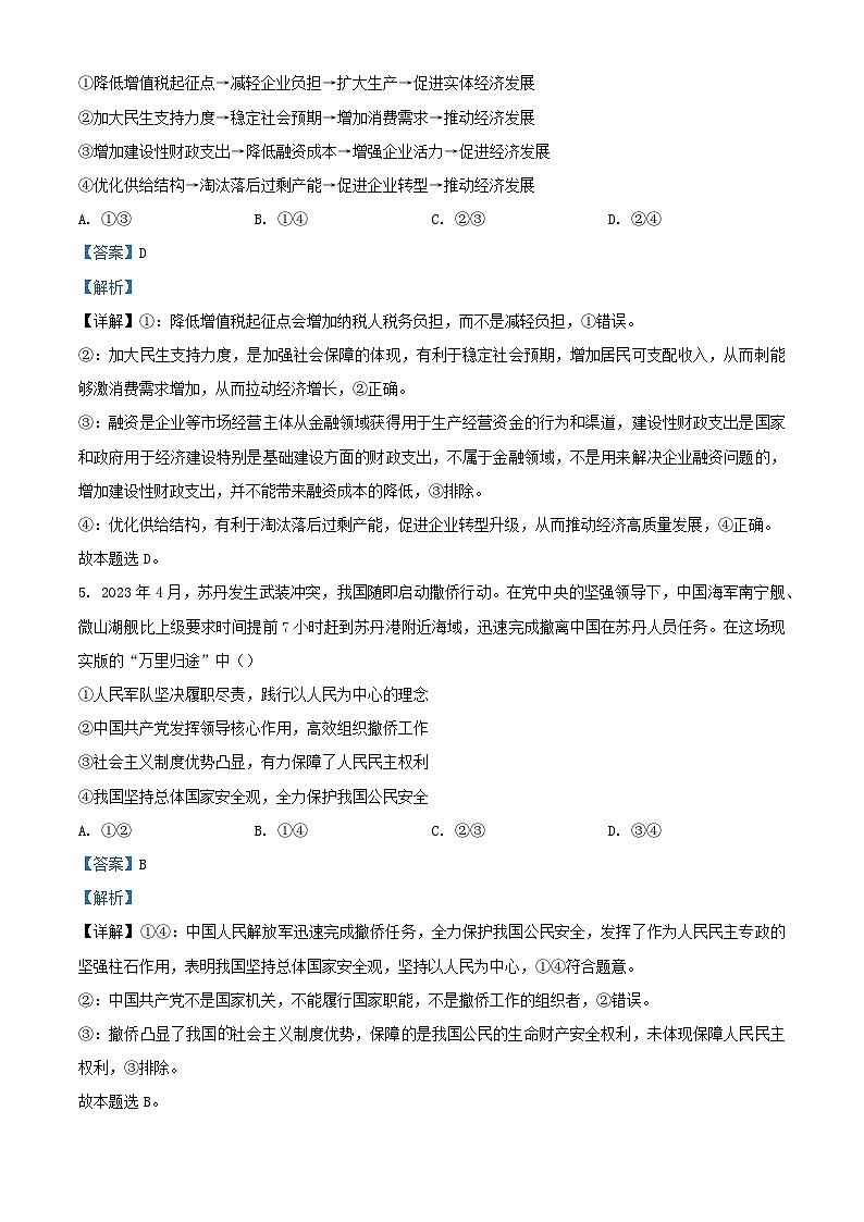 湖北省黄冈市2023_2024学年高三政治上学期9月调研考试试题含解析第3页