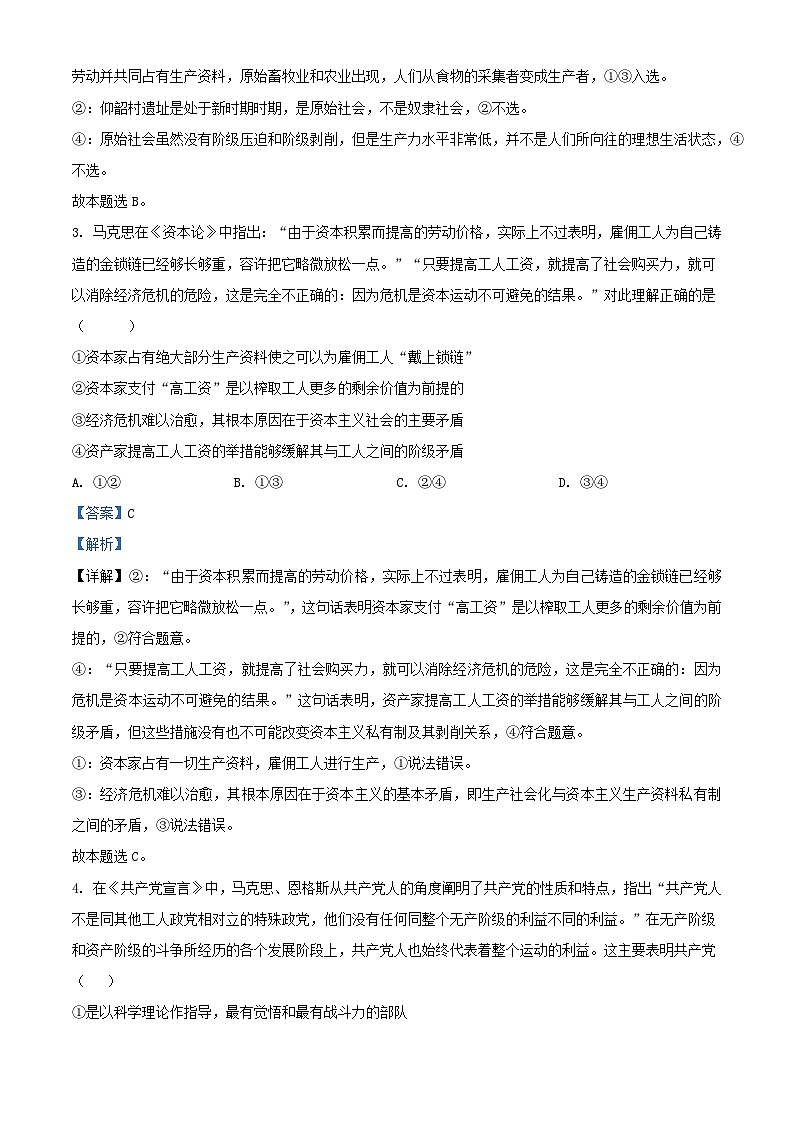 湖南省常德市2023_2024学年高三政治上学期第三次月考试题含解析02