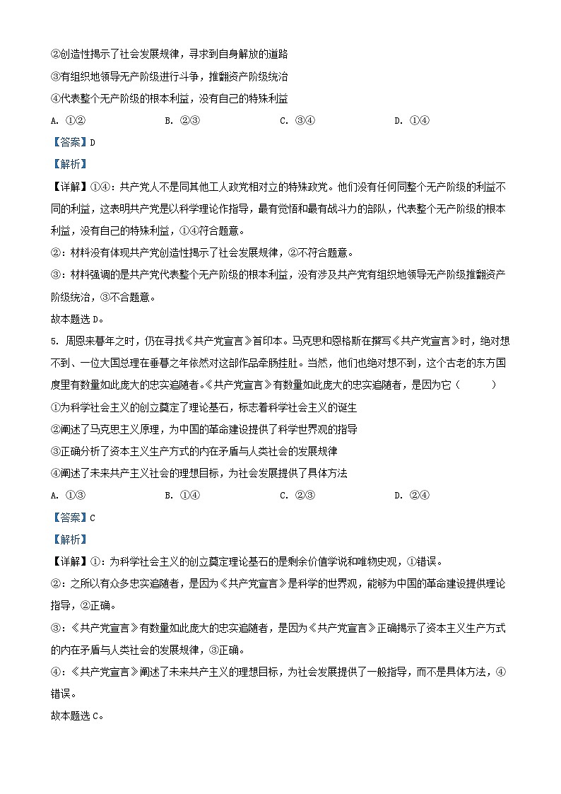 湖南省常德市2023_2024学年高三政治上学期第三次月考试题含解析03