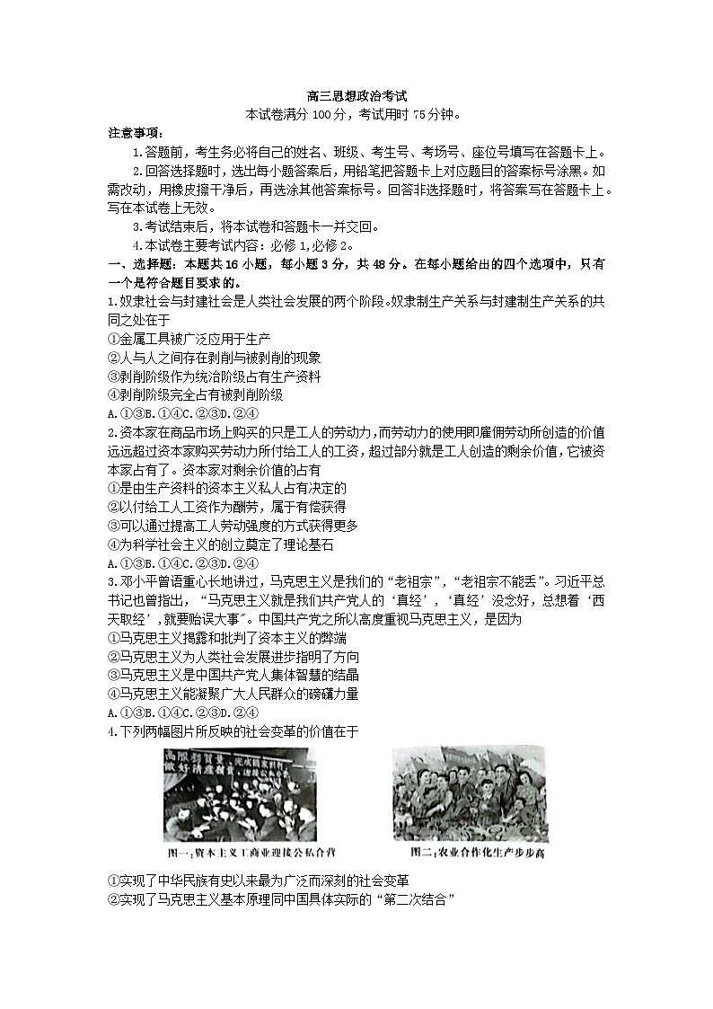 湖南省三湘创新发展联合体2023_2024学年高三政治上学期9月月考试卷第1页