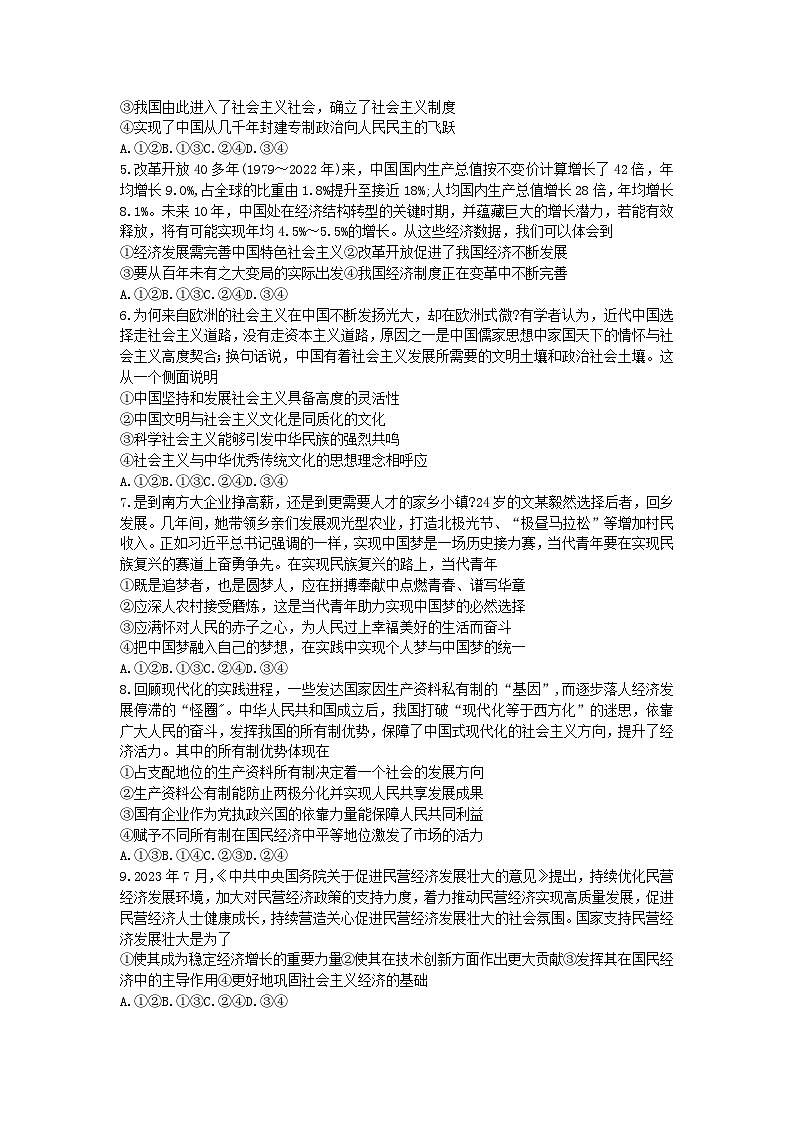 湖南省三湘创新发展联合体2023_2024学年高三政治上学期9月月考试卷第2页