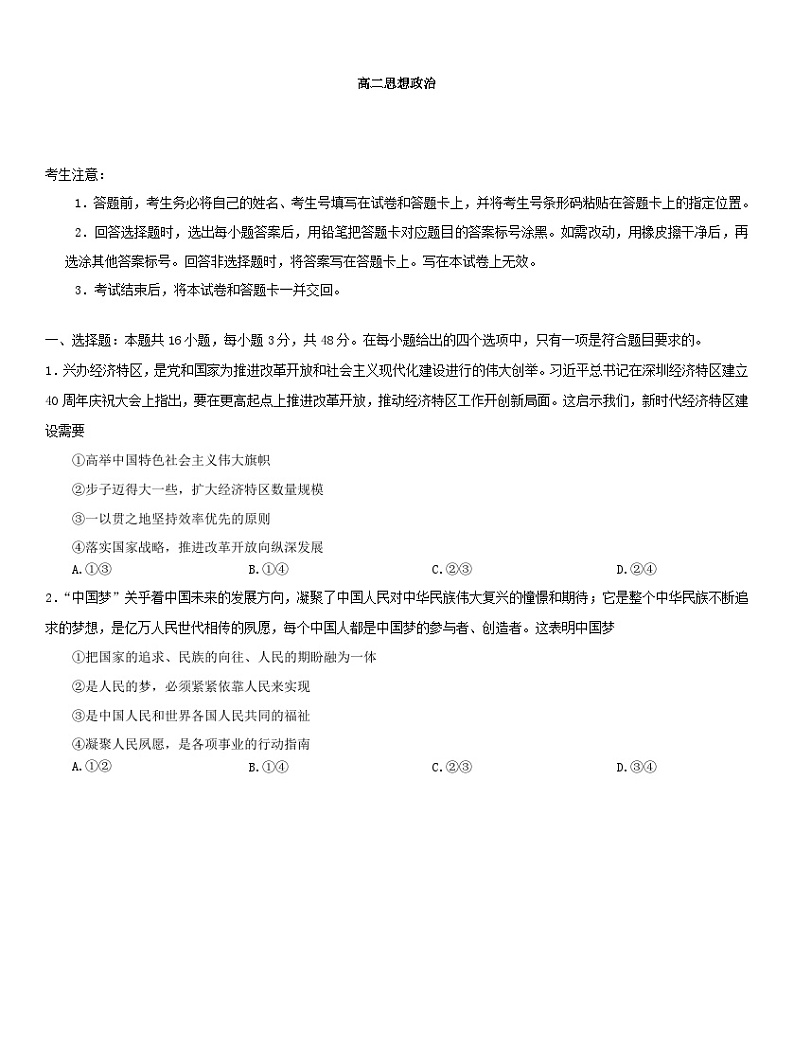 湖南省桃江县2023_2024学年高二政治上学期10月月考试题无答案第1页
