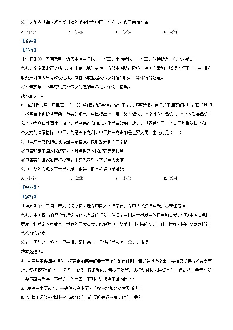 湖南省长沙市大联考2023_2024学年高三政治上学期月考试题含解析第2页