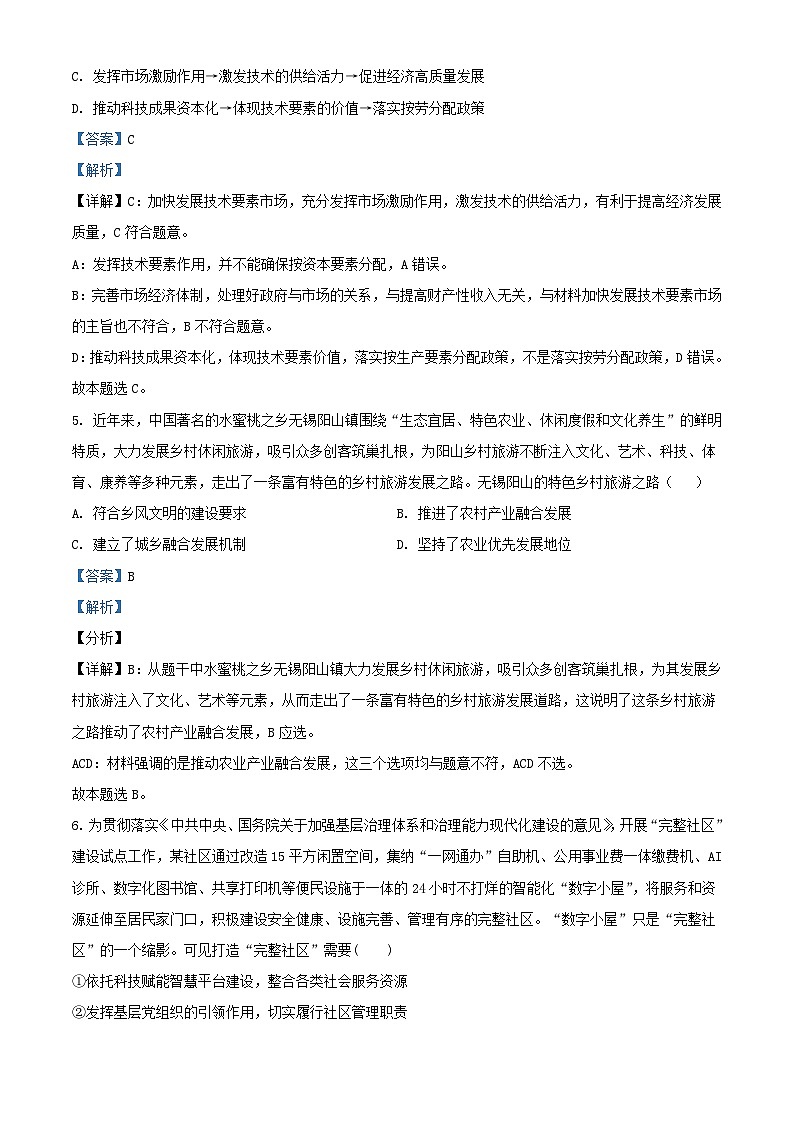 湖南省长沙市大联考2023_2024学年高三政治上学期月考试题含解析第3页