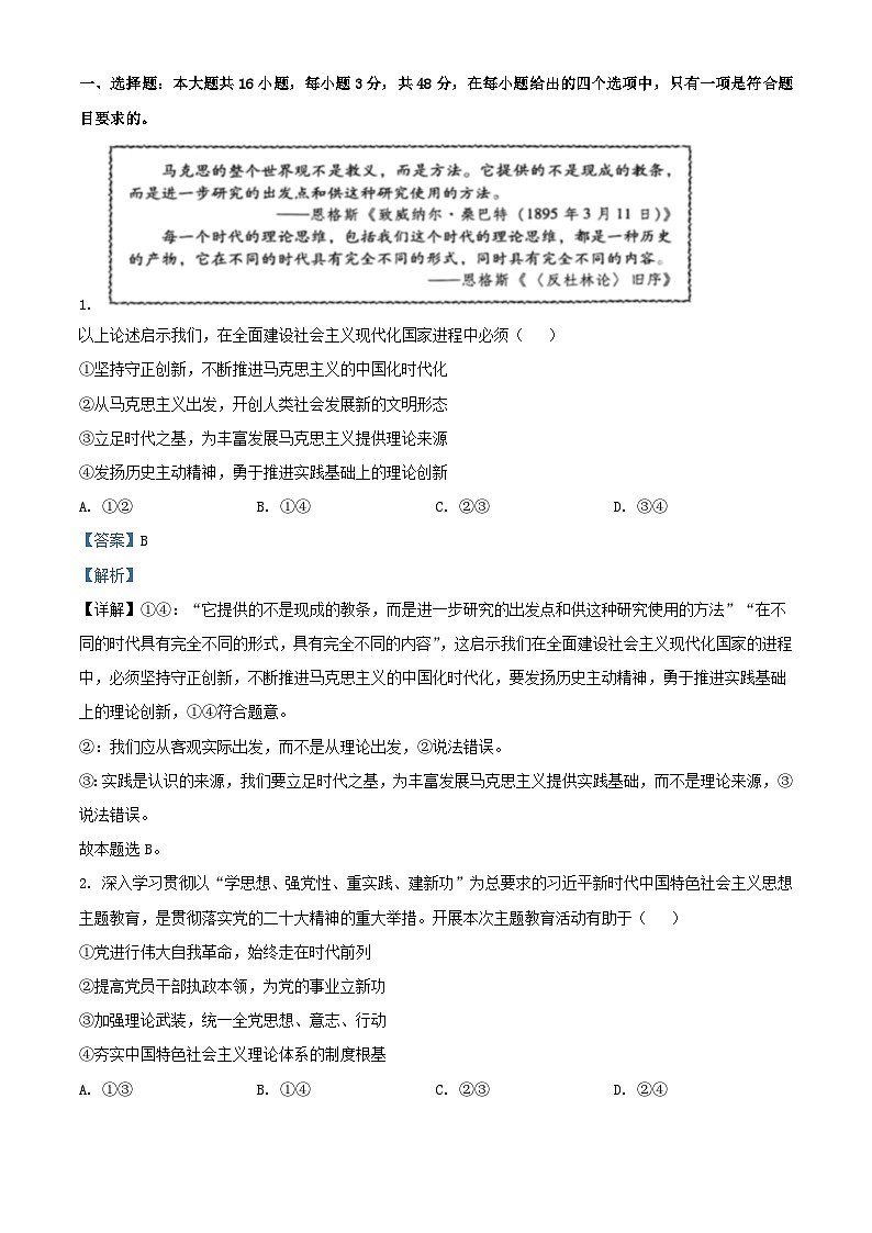 辽宁省大连市2023_2024学年高三政治上学期9月月考试题含解析第1页