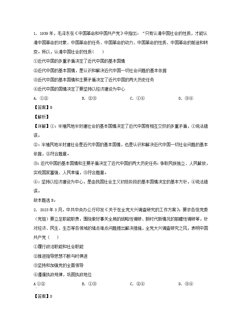 山东省济南市2023_2024学年高二政治上学期开学检测试题含解析第1页