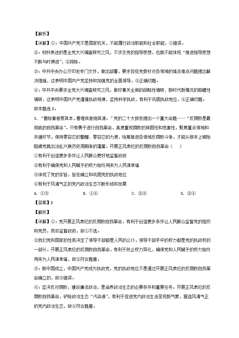 山东省济南市2023_2024学年高二政治上学期开学检测试题含解析第2页