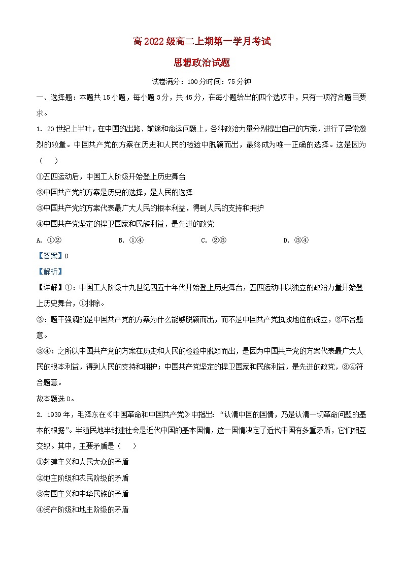 四川省2023_2024学年高二政治上学期10月月考试题含解析第1页