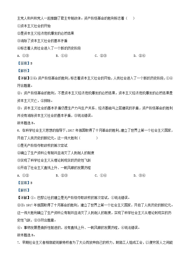 四川省2023_2024学年高一政治上学期10月月考试题含解析第3页