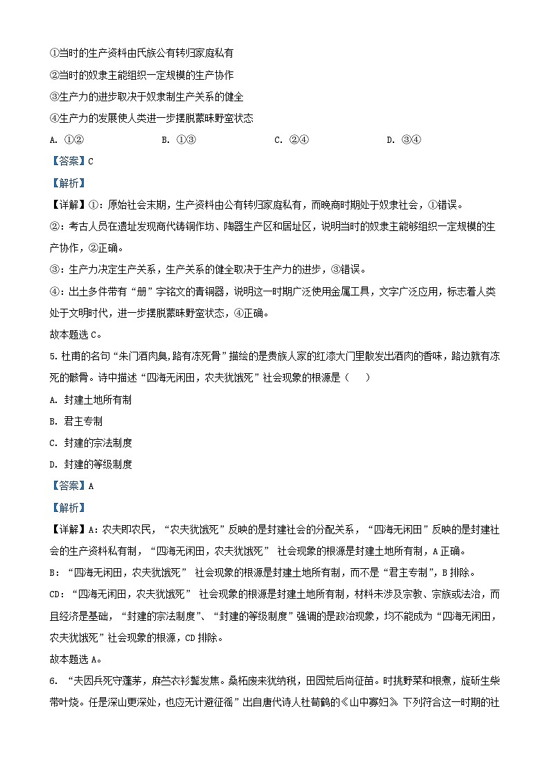四川省2023_2024学年高一政治上学期第一次月考试试题含解析第3页