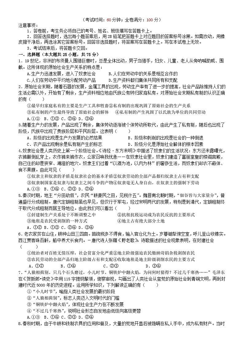 四川省2023_2024学年高一政治上学期第一次月考试题第1页