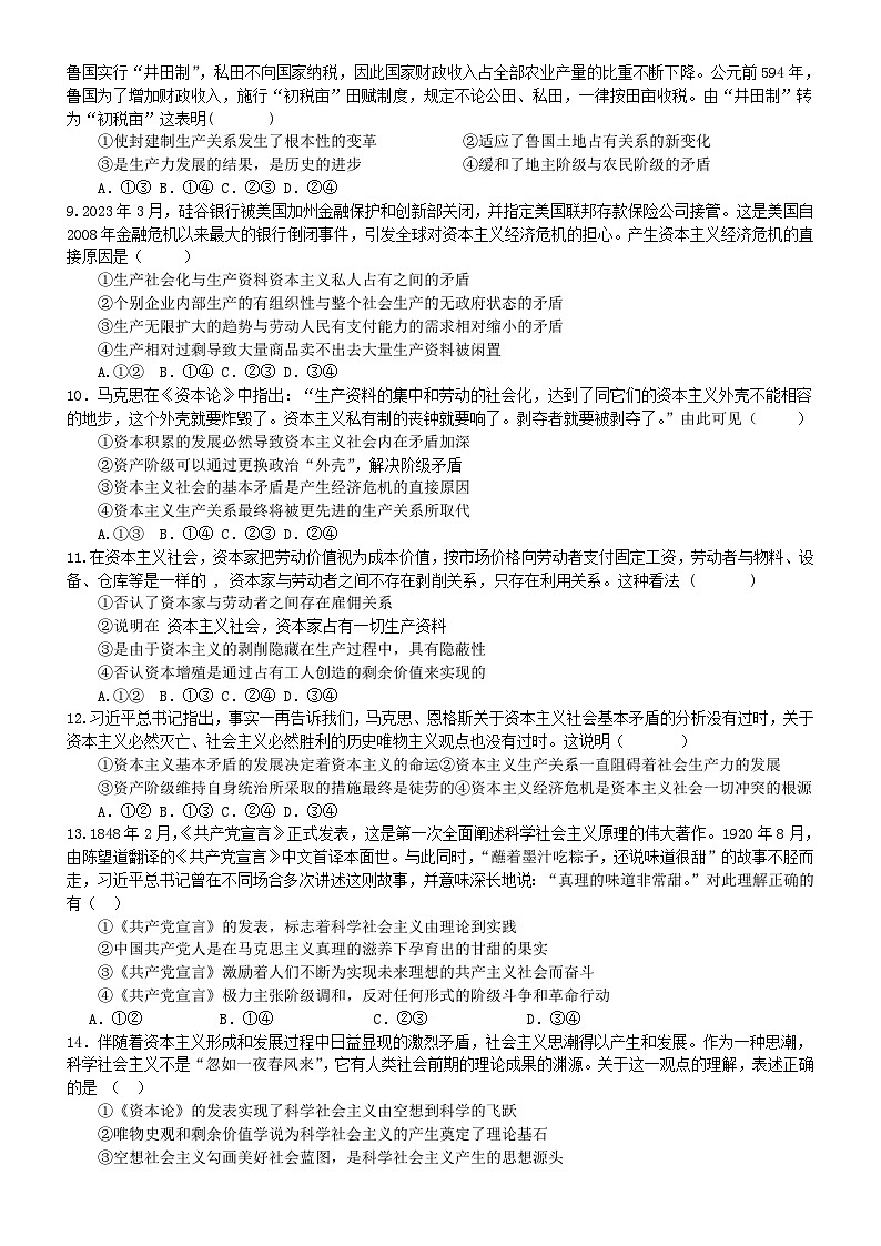 四川省2023_2024学年高一政治上学期第一次月考试题第2页