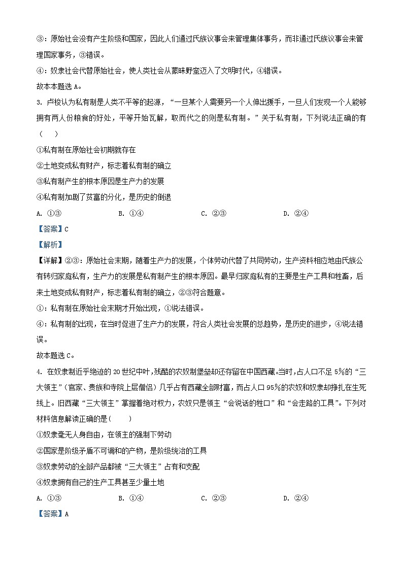 四川省2023_2024学年高一政治上学期第一次月考试题含解析第2页