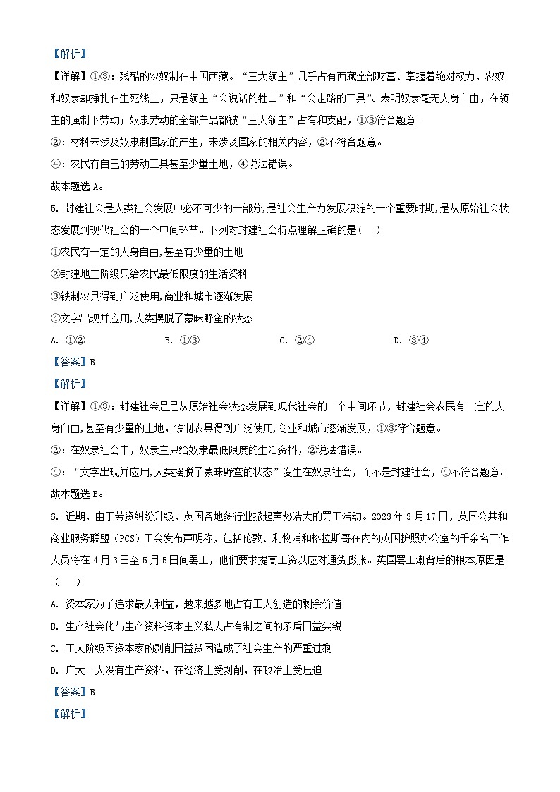 四川省2023_2024学年高一政治上学期第一次月考试题含解析第3页