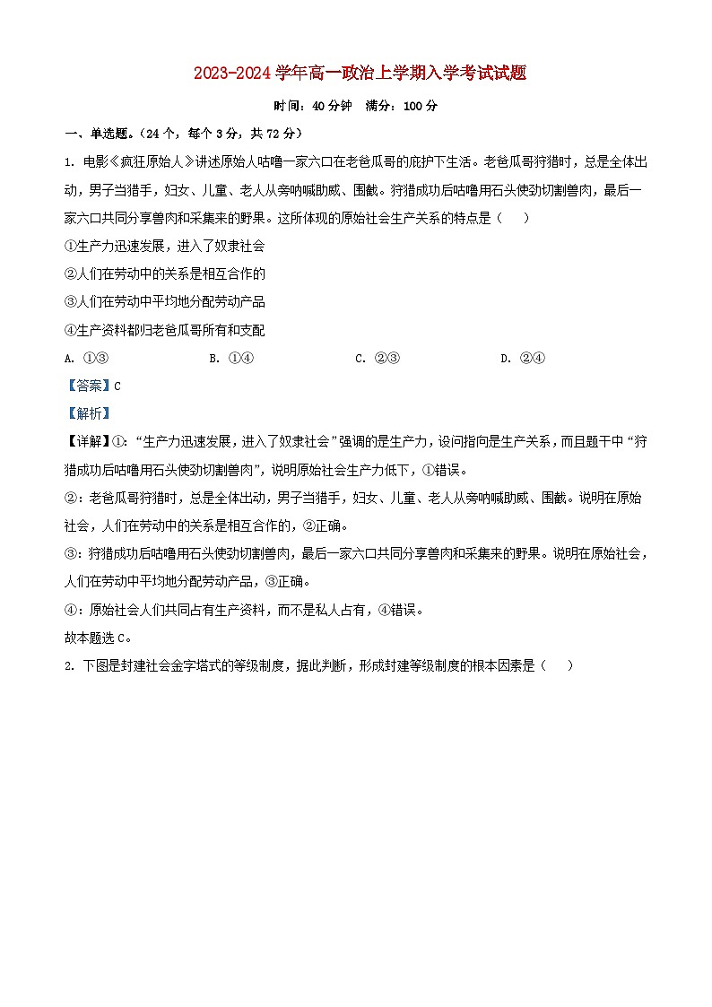 四川省2023_2024学年高一政治上学期入学考试试题含解析第1页