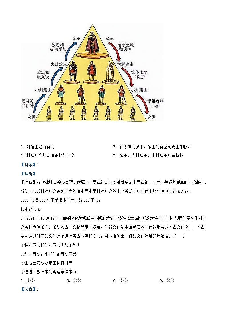 四川省2023_2024学年高一政治上学期入学考试试题含解析第2页