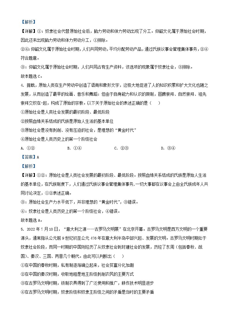 四川省2023_2024学年高一政治上学期入学考试试题含解析第3页