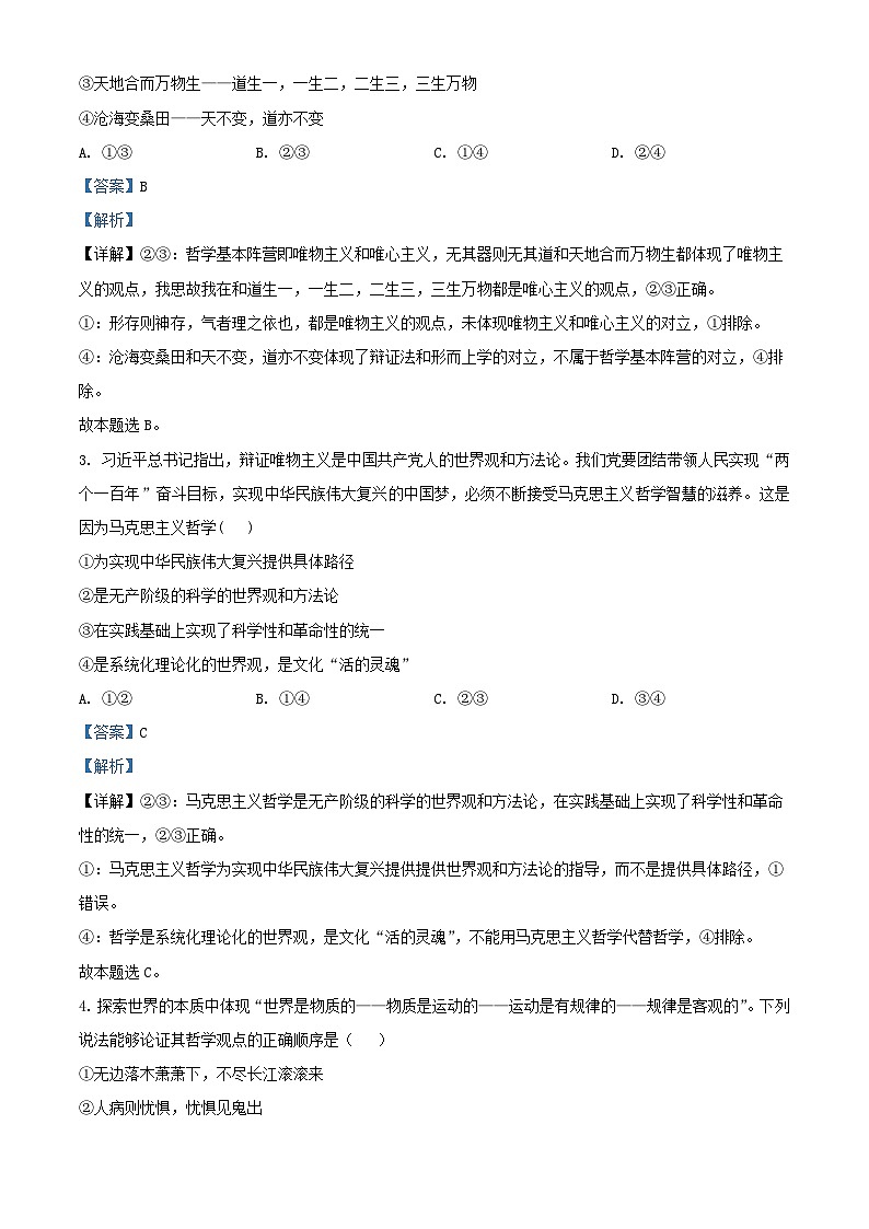 四川省绵阳市2023_2024学年高二政治上学期10月月考试题含解析第2页