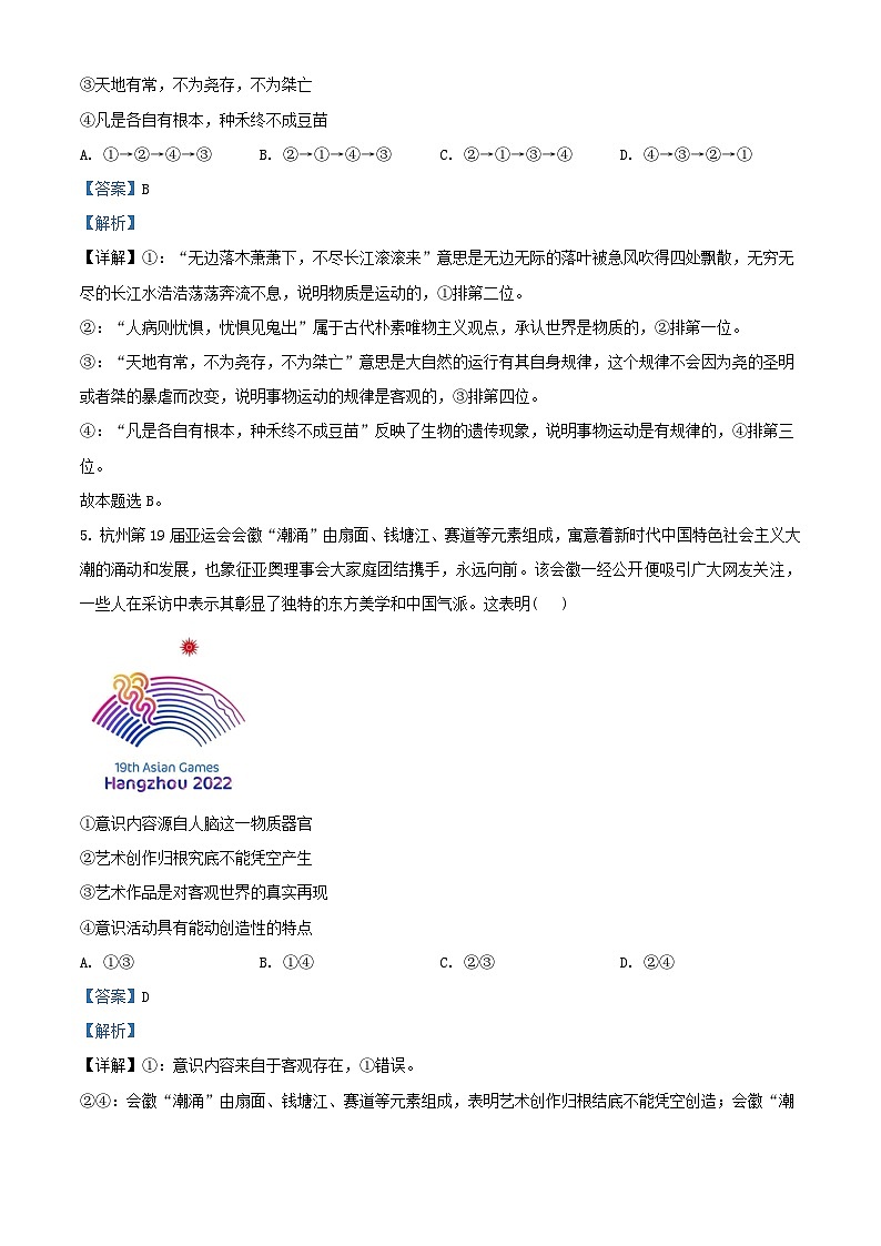 四川省绵阳市2023_2024学年高二政治上学期10月月考试题含解析第3页