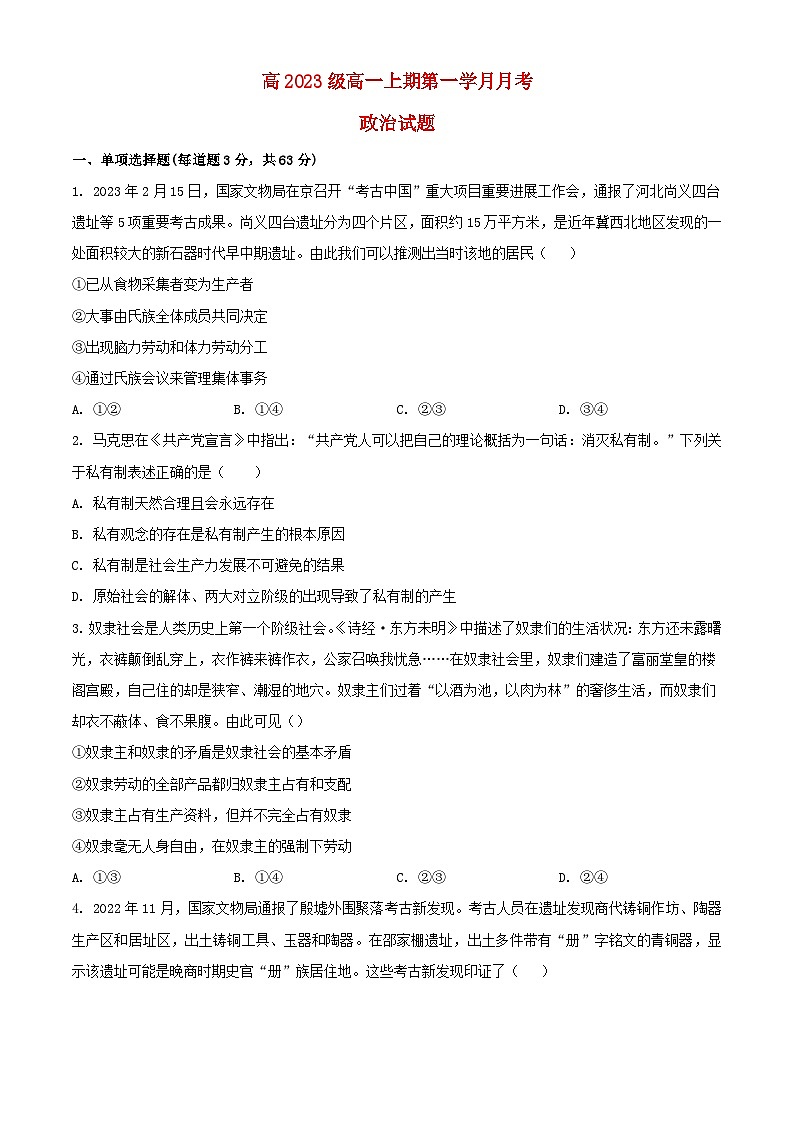 四川省绵阳市2023_2024学年高一政治上学期9月月考试题含解析01