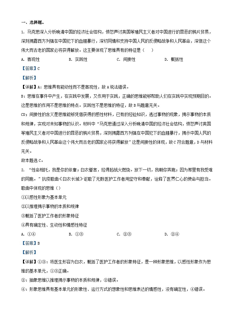 天津市2023_2024学年高三政治上学期第一次月考试题含解析第1页