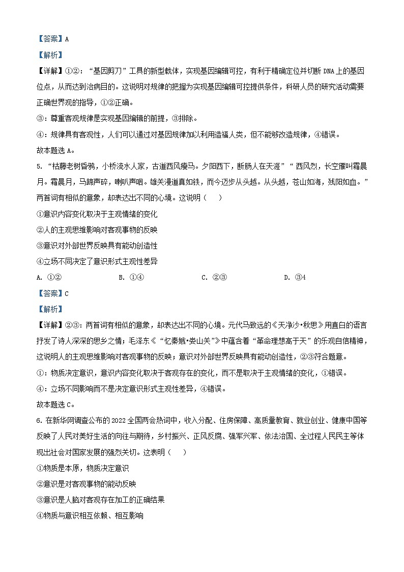 云南省2023_2024学年高二政治上学期9月月考试题含解析第3页