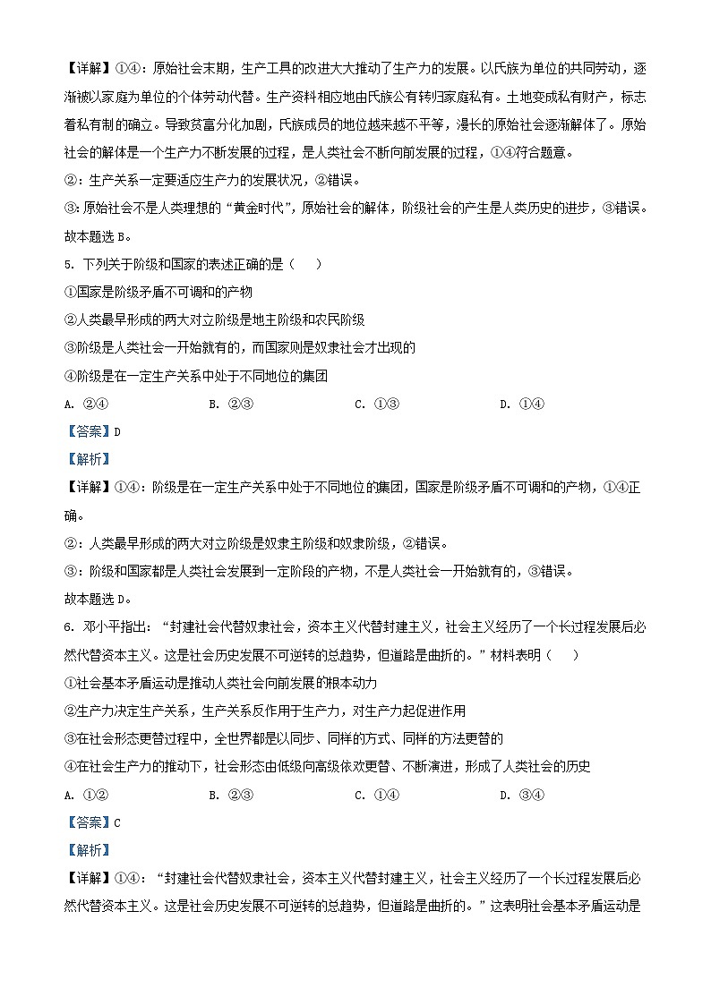 云南湿远市2023_2024学年高一政治上学期9月月考试题含解析第3页