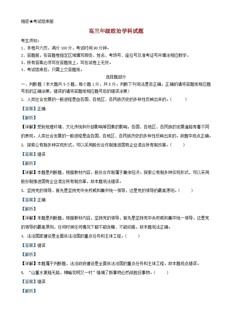 浙江省2023_2024学年高三政治上学期12月适应性考试试题含解析第1页