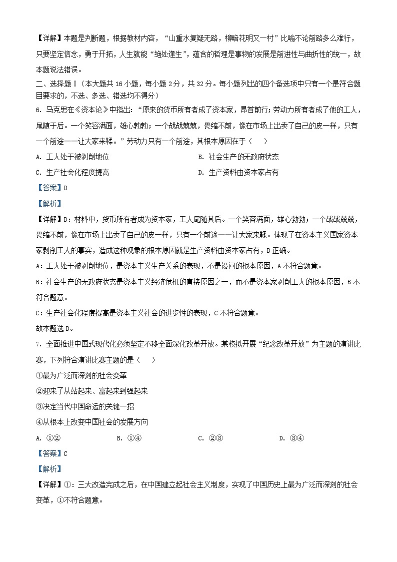 浙江省2023_2024学年高三政治上学期12月适应性考试试题含解析第2页