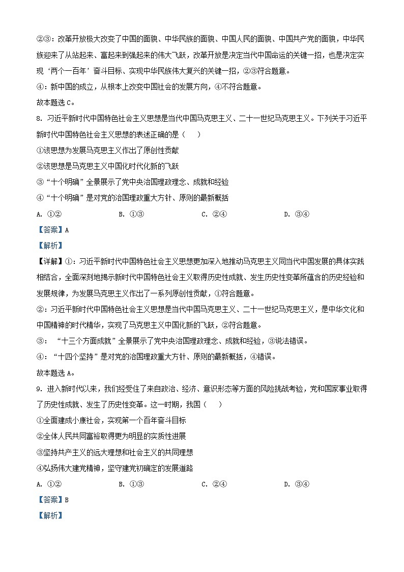 浙江省2023_2024学年高三政治上学期12月适应性考试试题含解析第3页