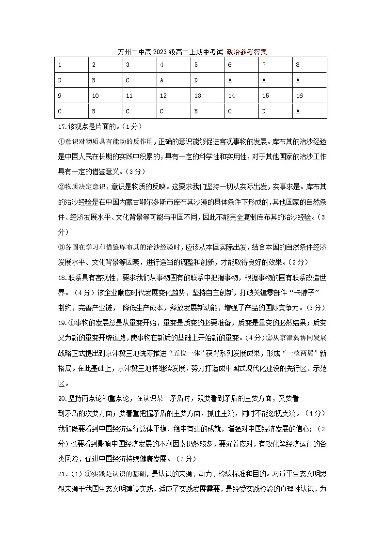 重庆市万州第二高级中学2024-2025学年高二上学期11月期中考试政治试题01