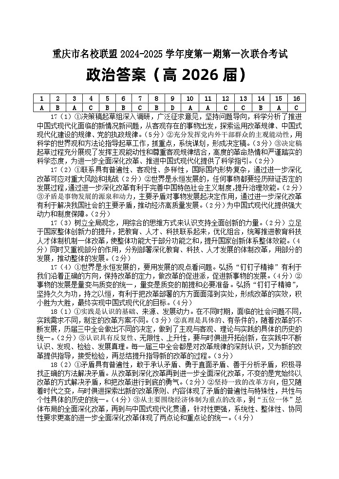 高二（高2026届）政治答案第1页