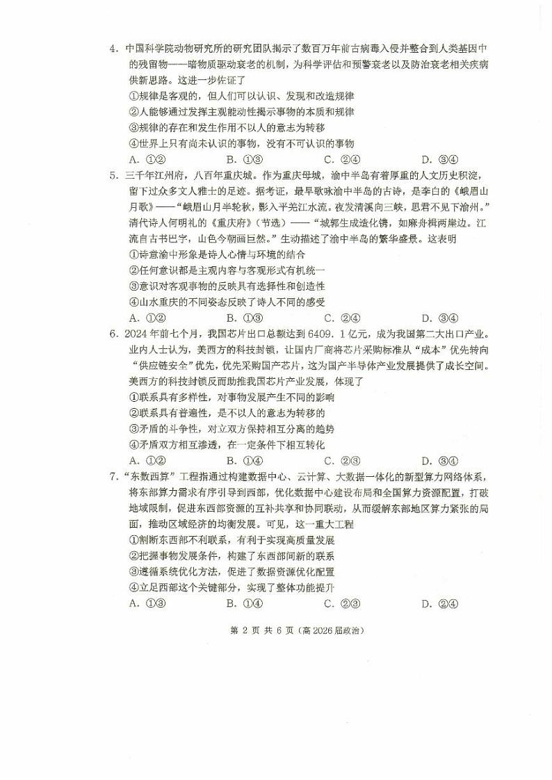 重庆市名校联盟2024—2025学年高二上期期中政治试题第2页