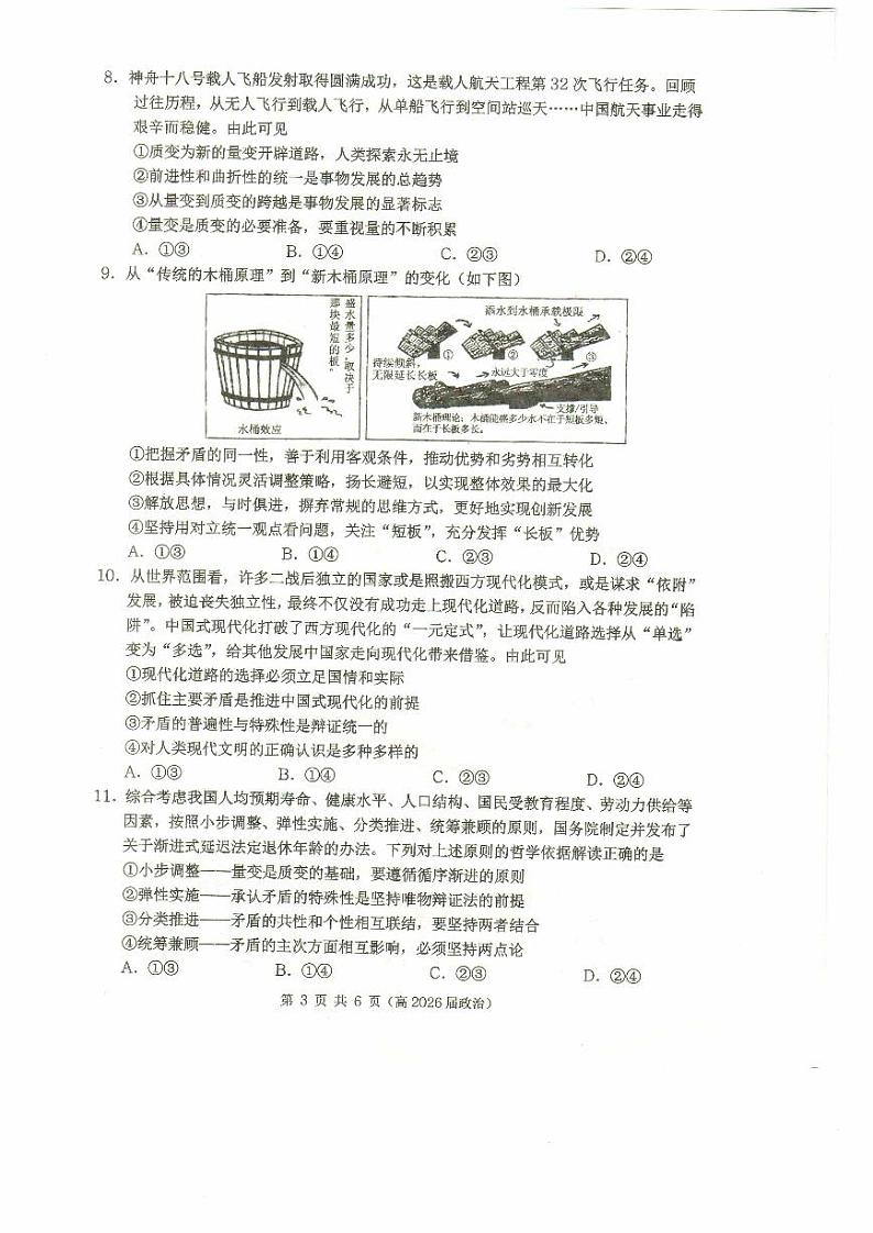 重庆市名校联盟2024—2025学年高二上期期中政治试题第3页