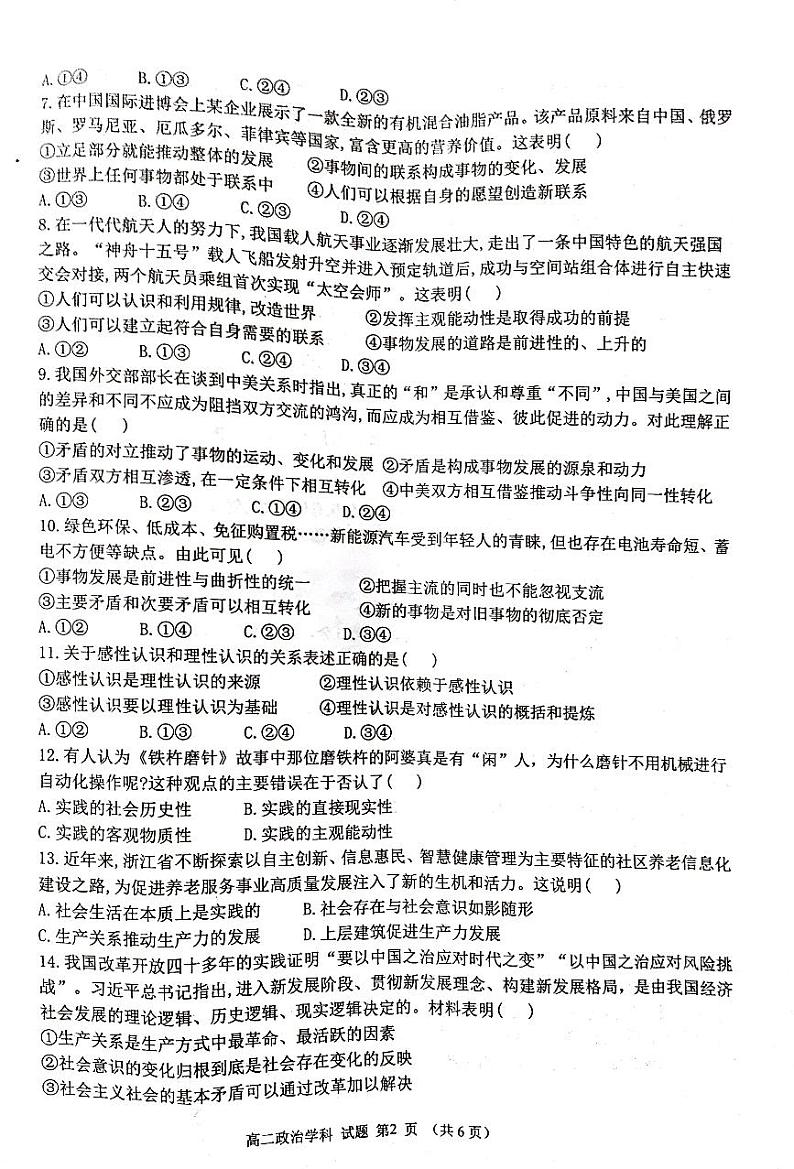 浙江省杭州市s9联盟2024-2025学年高二上学期11月期中联考政治试题第2页