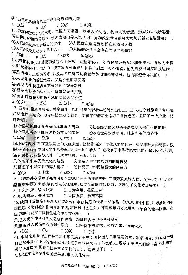 浙江省杭州市s9联盟2024-2025学年高二上学期11月期中联考政治试题第3页