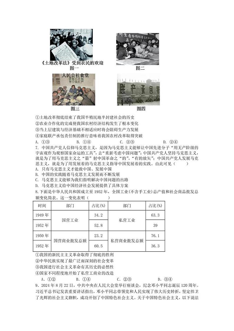 江苏省淮安市高中校协作体2024-2025学年高一上学期期中联考政治试题02