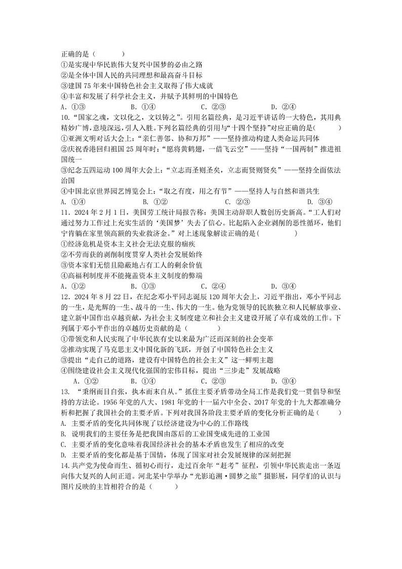 江苏省淮安市高中校协作体2024-2025学年高一上学期期中联考政治试题03