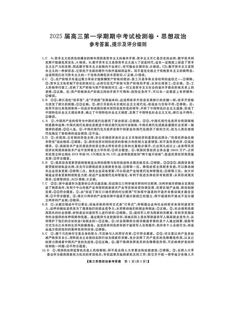 陕西省十七校2024-2025学年高三上学期11月期中联考政治试题01