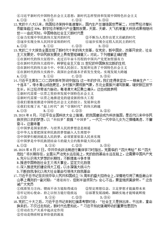 浙江省丽水市五校高中发展共同体2024-2025学年高一上学期期中联考政治试题03