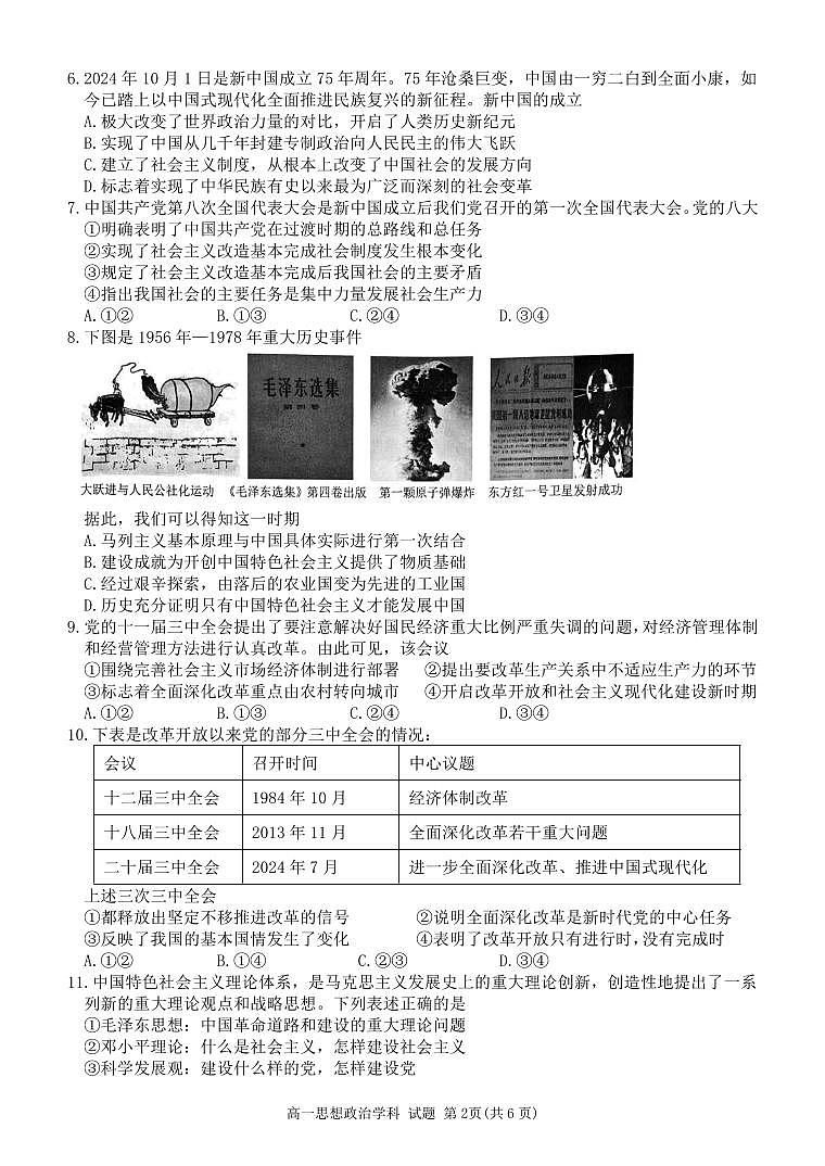 浙江省丽水市五校高中发展共同体2024-2025学年高一上学期期中联考政治试题02